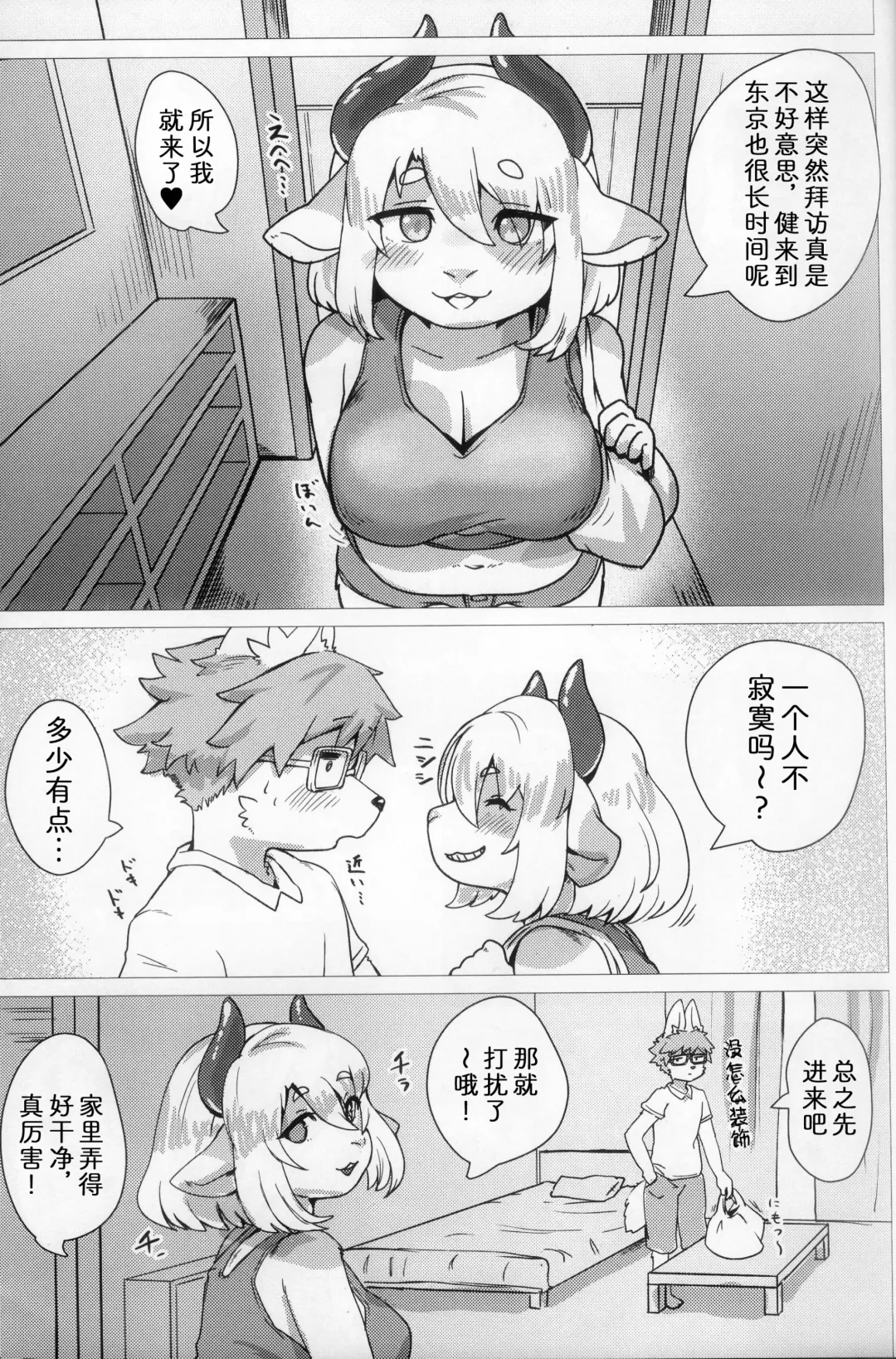 [Teol] 好色牛牛艾丽酱 Fhentai - Page 4