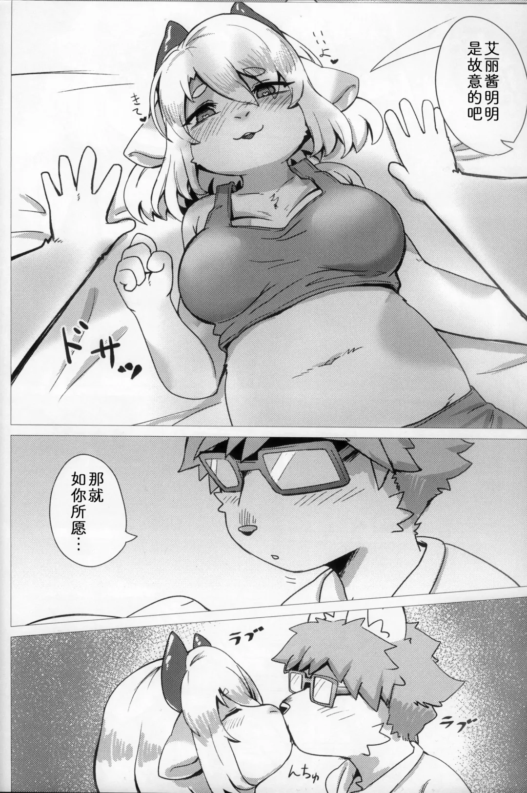 [Teol] 好色牛牛艾丽酱 Fhentai - Page 7