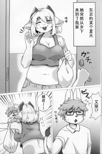 [Teol] 好色牛牛艾丽酱 Fhentai - Page 2