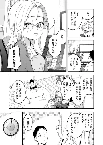 [Shobu] 隣人は有名配信者5人目 Fhentai.net - Page 15