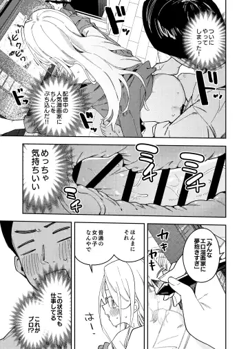 [Shobu] 隣人は有名配信者5人目 Fhentai.net - Page 35