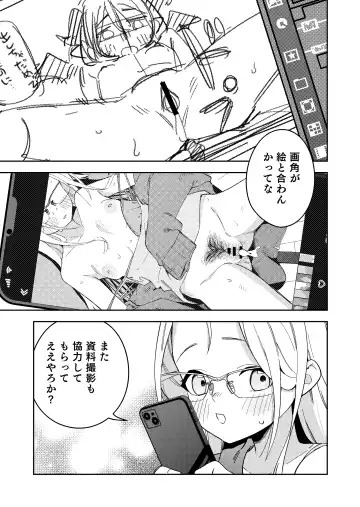 [Shobu] 隣人は有名配信者5人目 Fhentai.net - Page 53