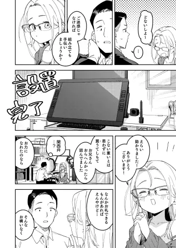 [Shobu] 隣人は有名配信者5人目 Fhentai.net - Page 6