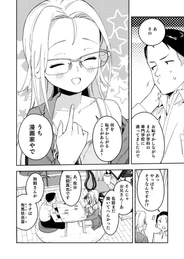 [Shobu] 隣人は有名配信者5人目 Fhentai.net - Page 8