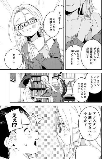 [Shobu] 隣人は有名配信者5人目 Fhentai.net - Page 9