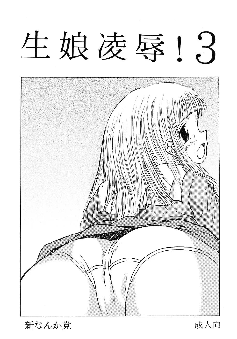 [Mumei] Kimusume Ryoujoku! 3 Fhentai - Page 1