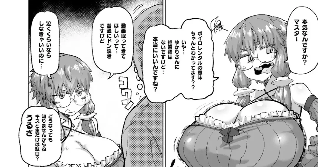[Dekosuke 18gou] Yukari-san Netorase Fhentai - Page 1