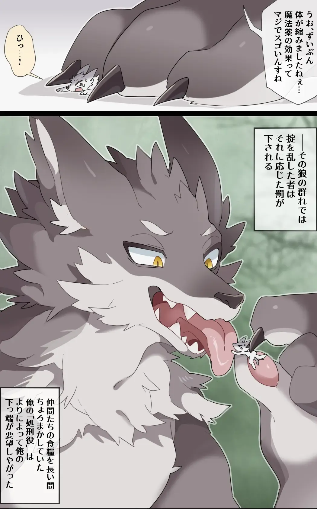 [Ima Att] Giant Wolf VORE Fhentai - Page 7