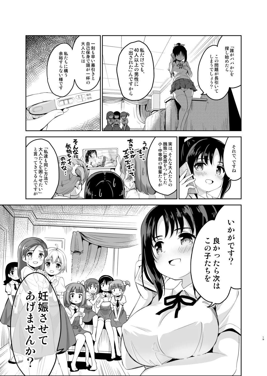 [Sigma Kaichou] Haitatsu Saki no Joshiryou de wa Hatsujouki no Onnanoko ga Machikamaete mashita Fhentai - Page 20
