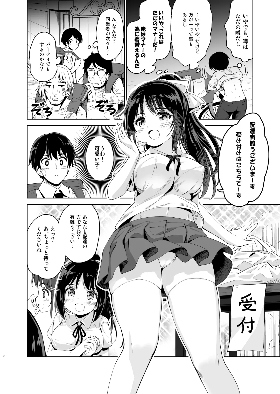 [Sigma Kaichou] Haitatsu Saki no Joshiryou de wa Hatsujouki no Onnanoko ga Machikamaete mashita Fhentai - Page 3