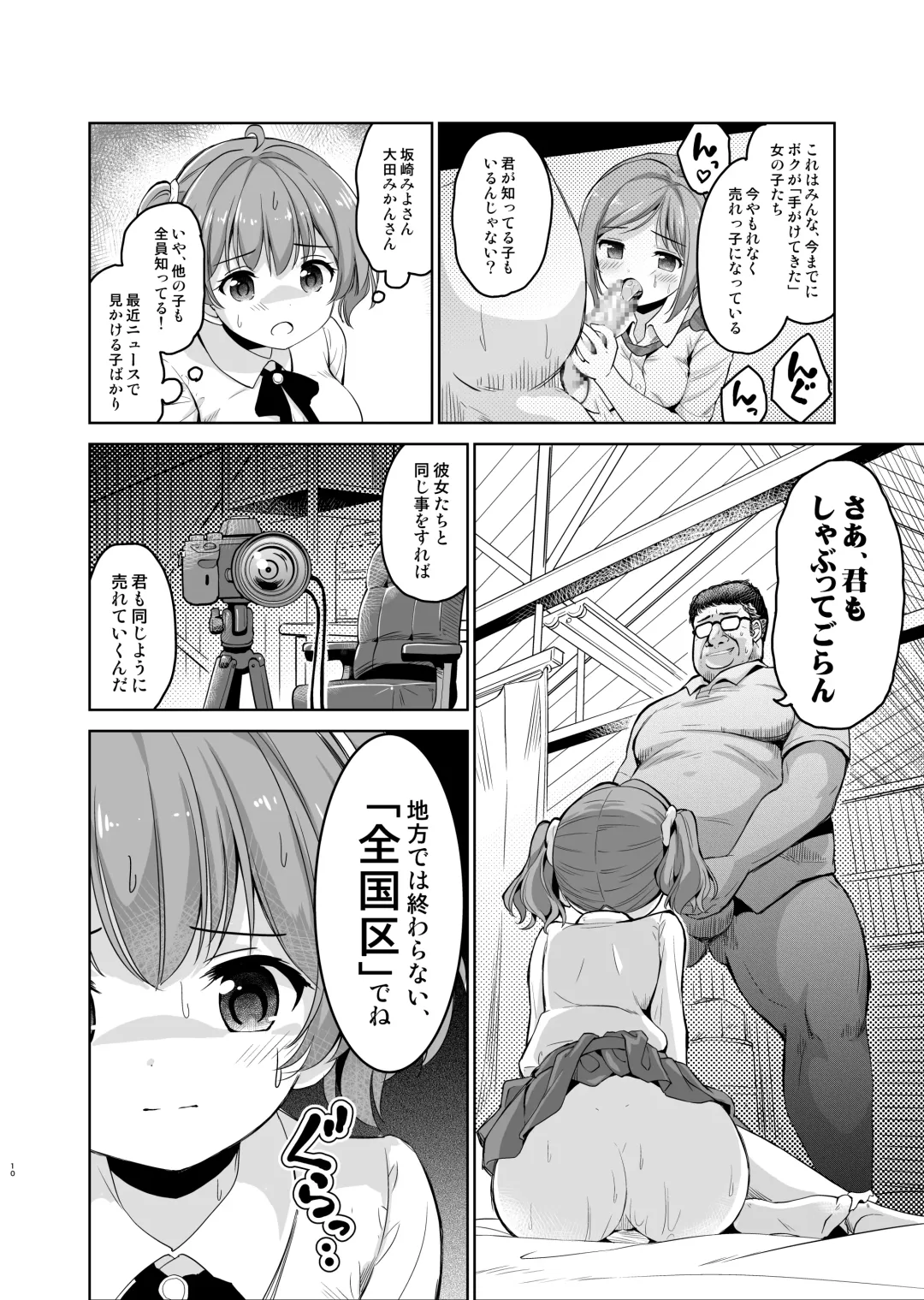 [Sigma Kaichou] Gakeppuchi Idol to Noukou Tanetsuke Influencer Fhentai.net - Page 11