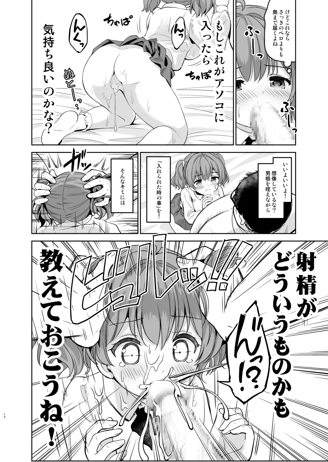 [Sigma Kaichou] Gakeppuchi Idol to Noukou Tanetsuke Influencer Fhentai.net - Page 13