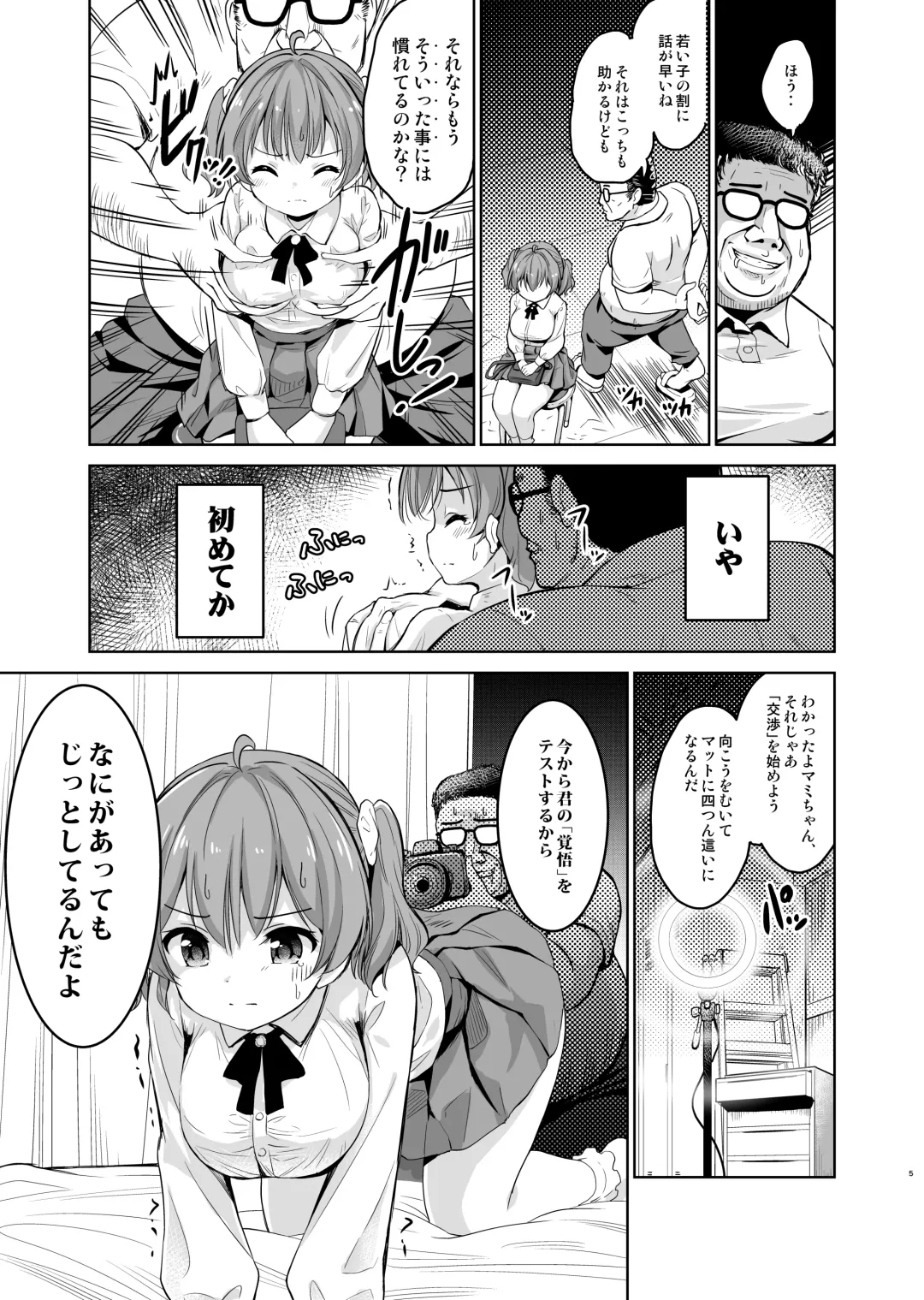 [Sigma Kaichou] Gakeppuchi Idol to Noukou Tanetsuke Influencer Fhentai.net - Page 6