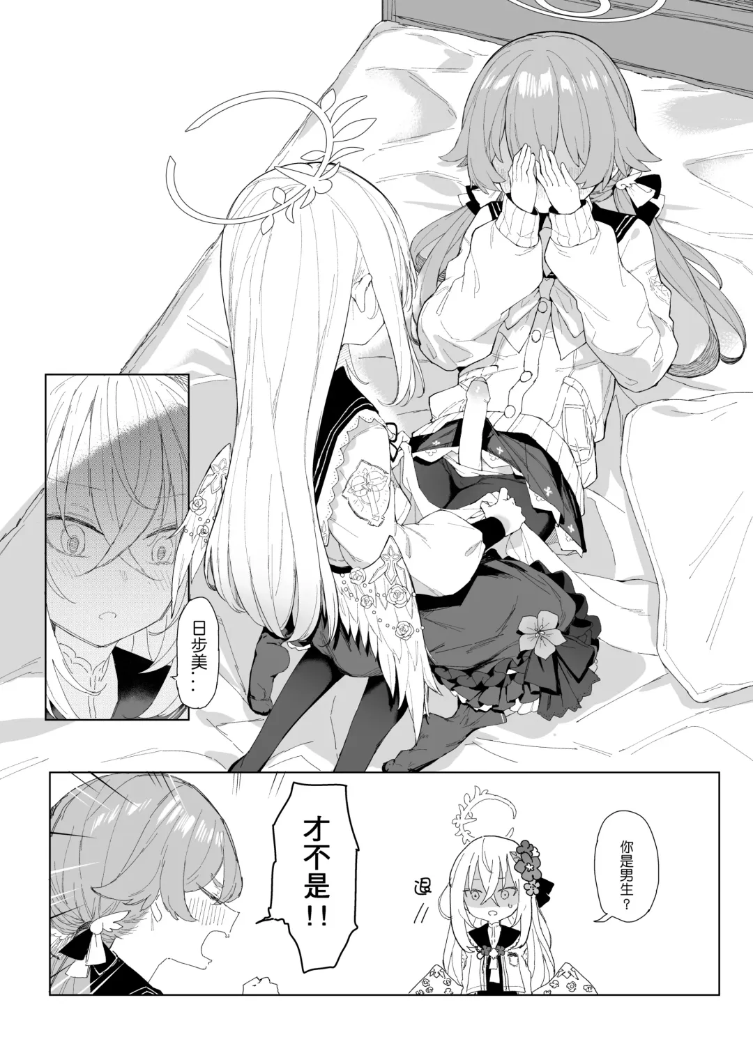 [013] 浮士德大人的秘密 蔚藍檔案 Fhentai.net - Page 12