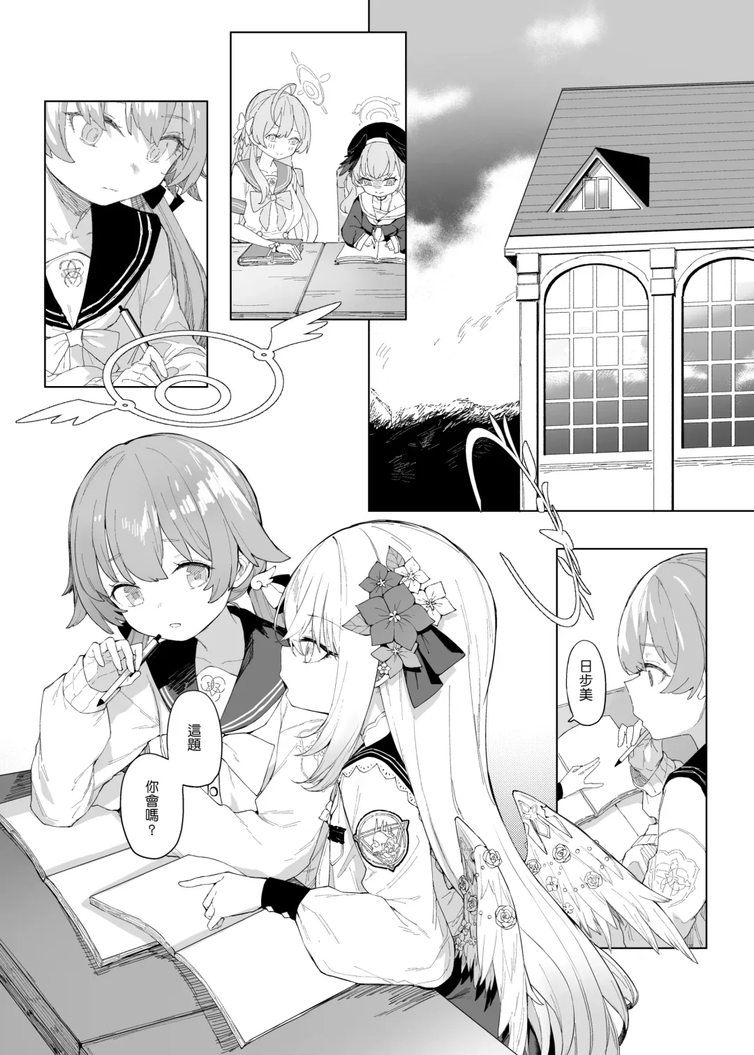 [013] 浮士德大人的秘密 蔚藍檔案 Fhentai.net - Page 7