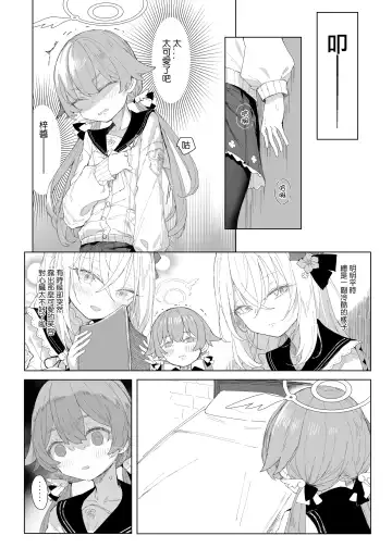 [013] 浮士德大人的秘密 蔚藍檔案 Fhentai.net - Page 10