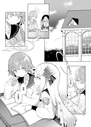 [013] 浮士德大人的秘密 蔚藍檔案 Fhentai.net - Page 7