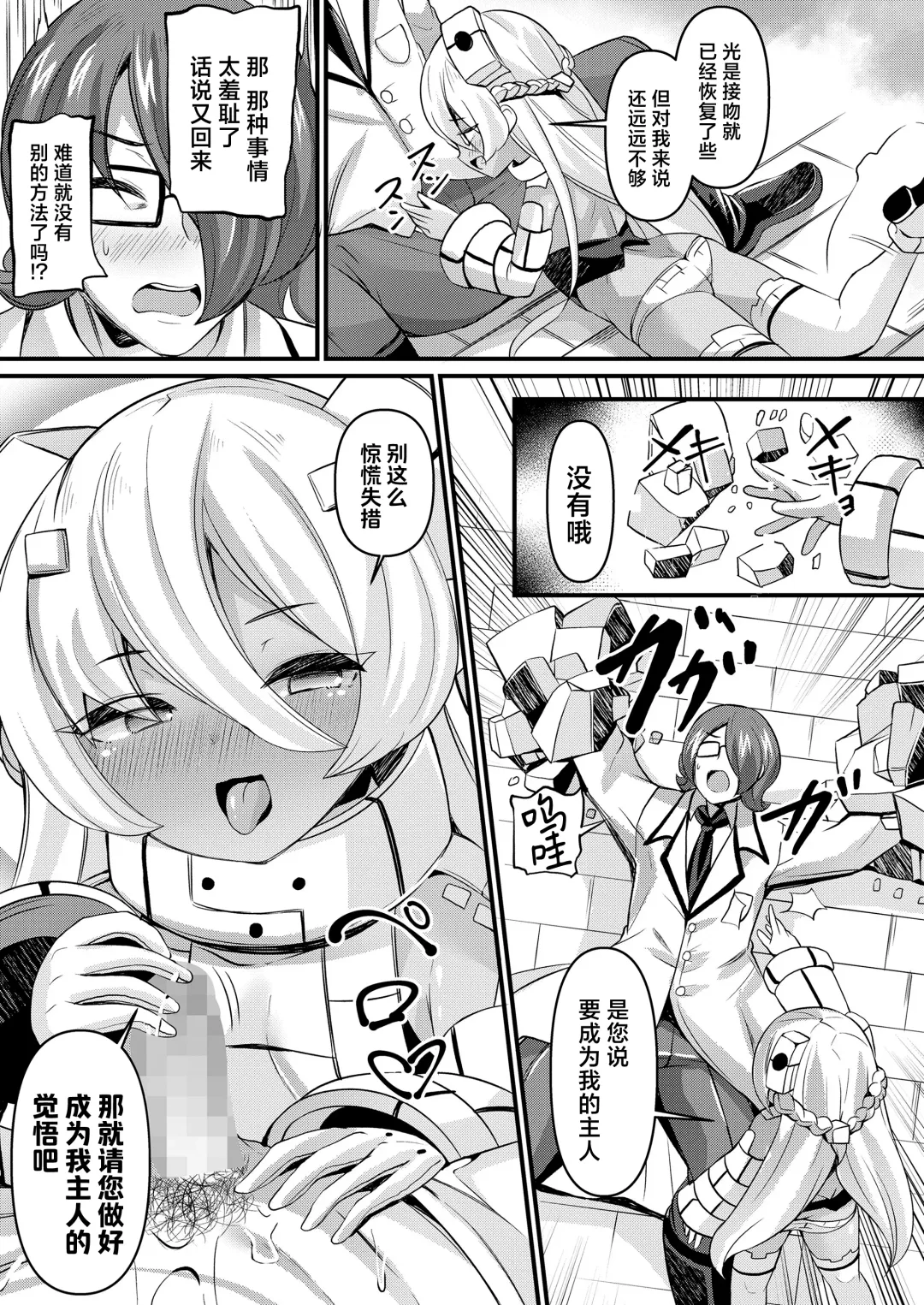 [Garoudo] Iseki Mamori no Golem-san | 守护遗迹的魔像小姐 Fhentai - Page 11