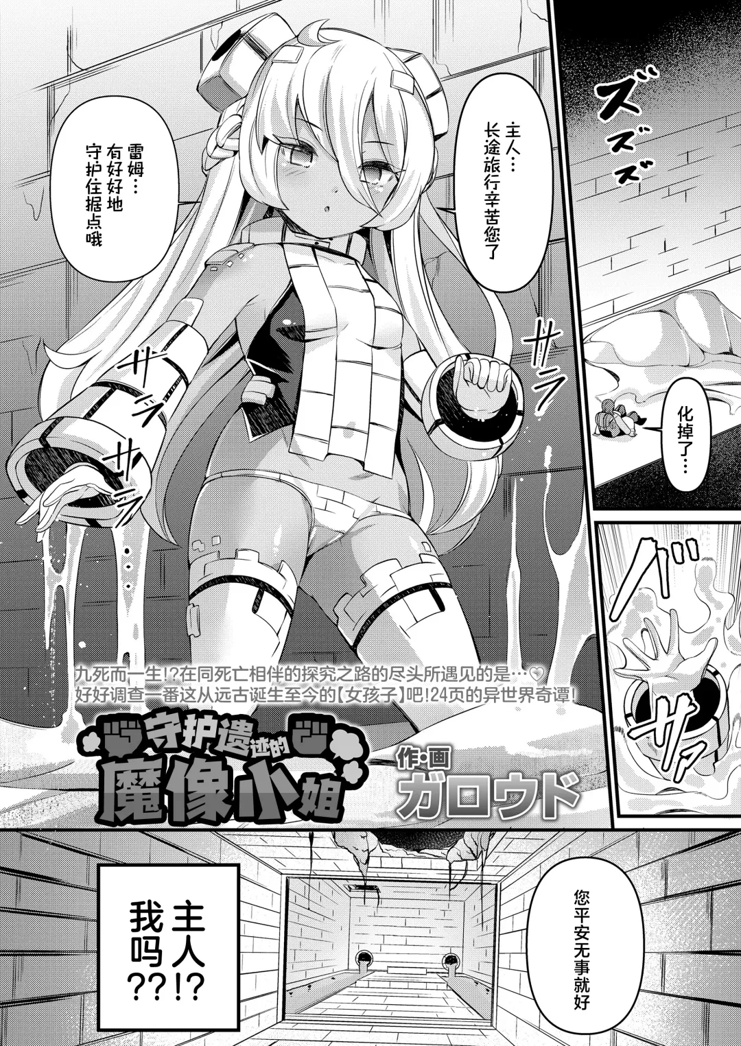 [Garoudo] Iseki Mamori no Golem-san | 守护遗迹的魔像小姐 Fhentai - Page 2