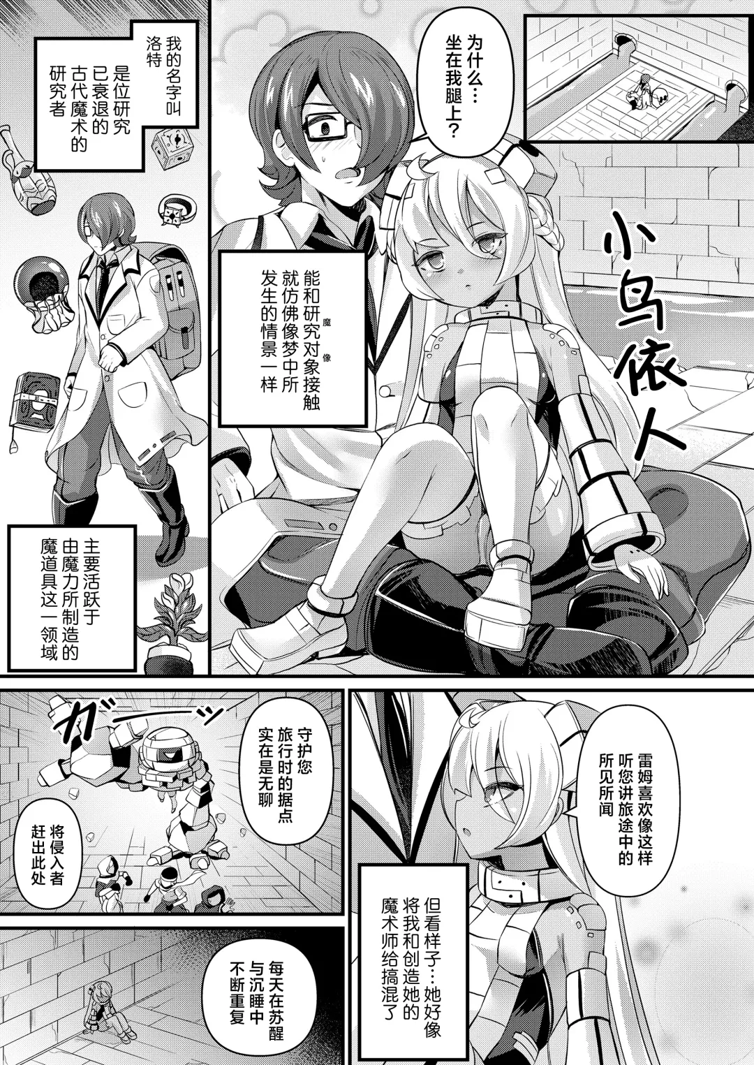[Garoudo] Iseki Mamori no Golem-san | 守护遗迹的魔像小姐 Fhentai - Page 3