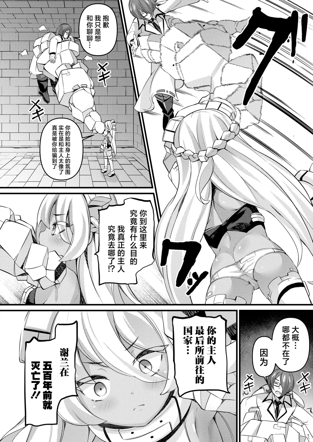 [Garoudo] Iseki Mamori no Golem-san | 守护遗迹的魔像小姐 Fhentai - Page 6