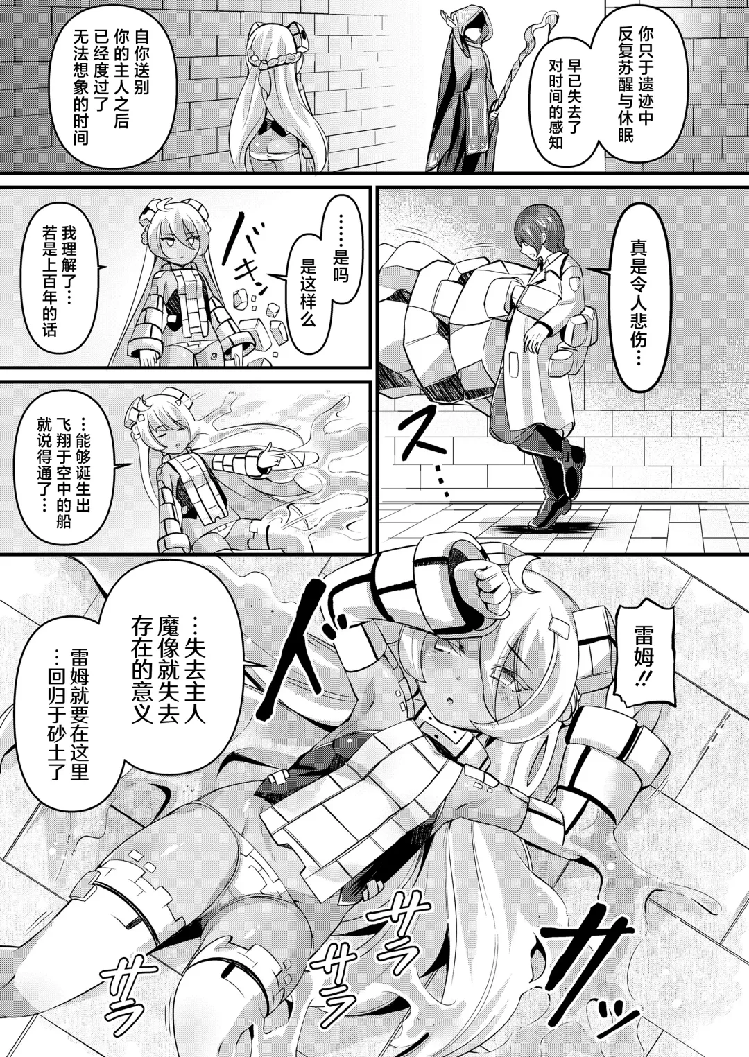 [Garoudo] Iseki Mamori no Golem-san | 守护遗迹的魔像小姐 Fhentai - Page 7