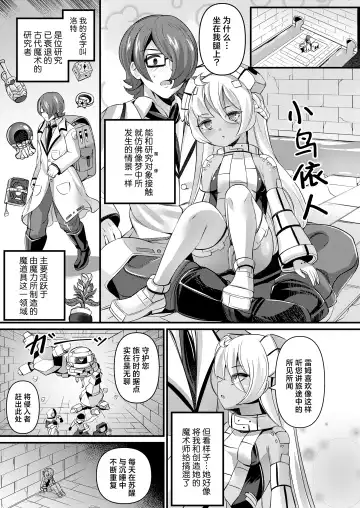 [Garoudo] Iseki Mamori no Golem-san | 守护遗迹的魔像小姐 Fhentai - Page 3