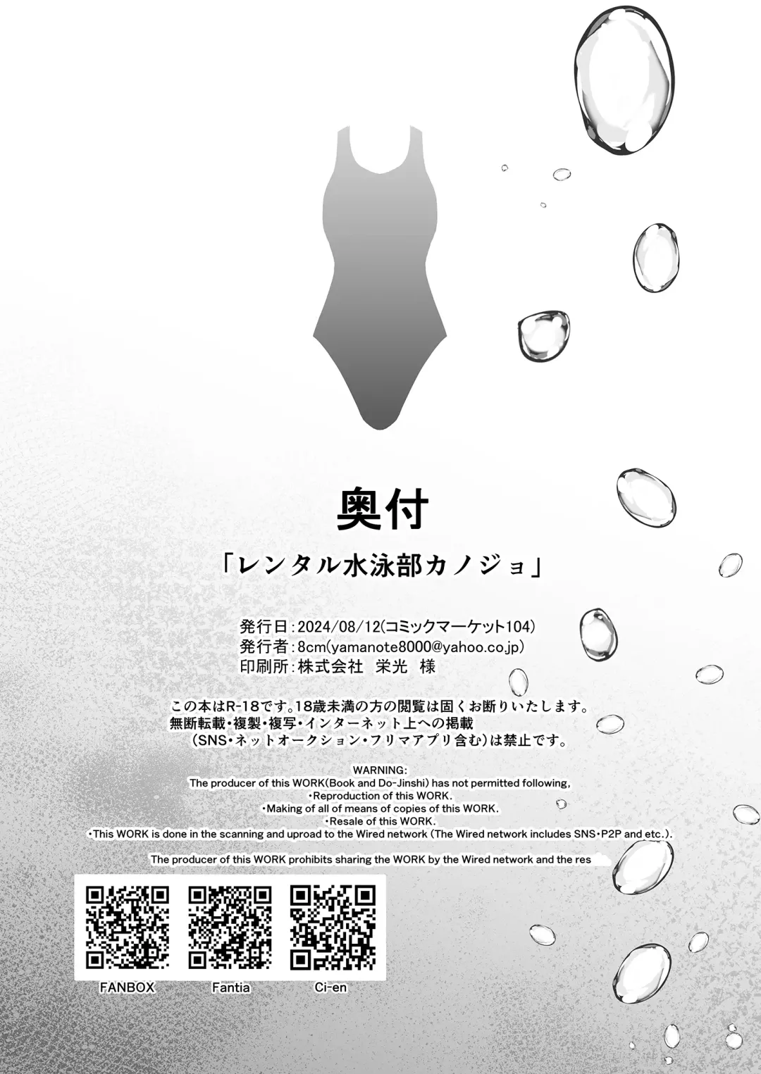 [8000] Rental Suieibu Kanojo Fhentai - Page 43