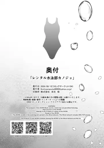 [8000] Rental Suieibu Kanojo Fhentai - Page 43