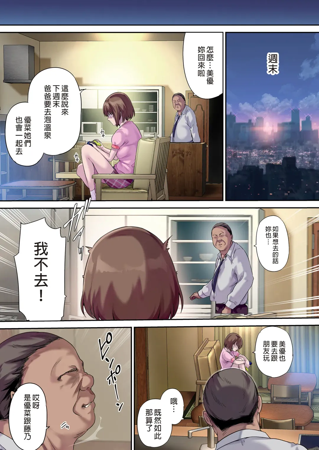[Richard Bahman] パパの寝室は娘友達のたまり場 2 -新しい友達編- Fhentai - Page 40
