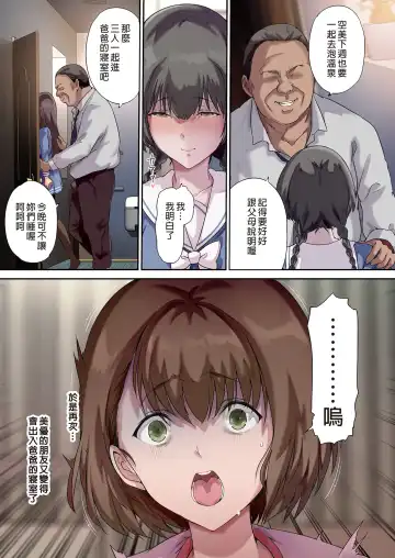 [Richard Bahman] パパの寝室は娘友達のたまり場 2 -新しい友達編- Fhentai.net - Page 42