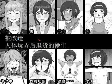 Read Jintai Kaizou sarete Henpin sareta Kanojo-tachi | 被改造人体玩弄后退货的她们 - Fhentai