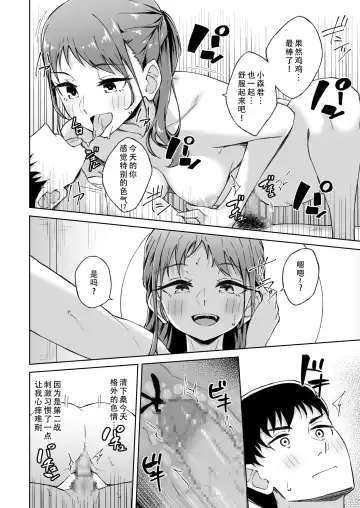 [Kazushiki Midori] Hitohada Friend 5| 肌肤相亲之友 5 Fhentai - Page 20