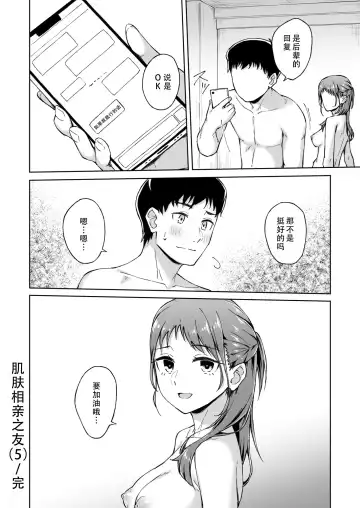 [Kazushiki Midori] Hitohada Friend 5| 肌肤相亲之友 5 Fhentai - Page 26
