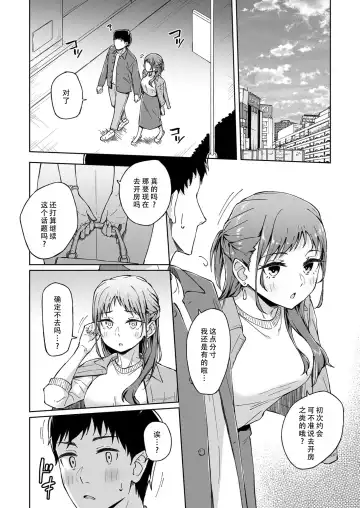 [Kazushiki Midori] Hitohada Friend 5| 肌肤相亲之友 5 Fhentai - Page 8