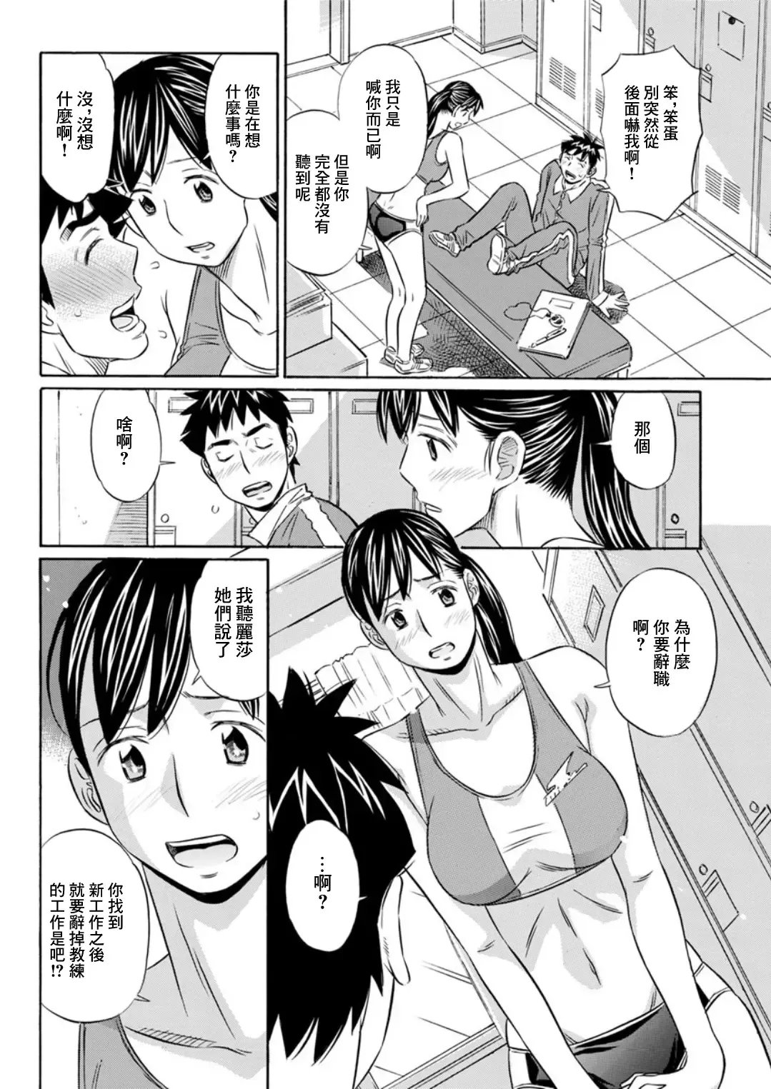 [Kotakemaru] Yuuwaku Athlete - Temptation athlete Fhentai - Page 6