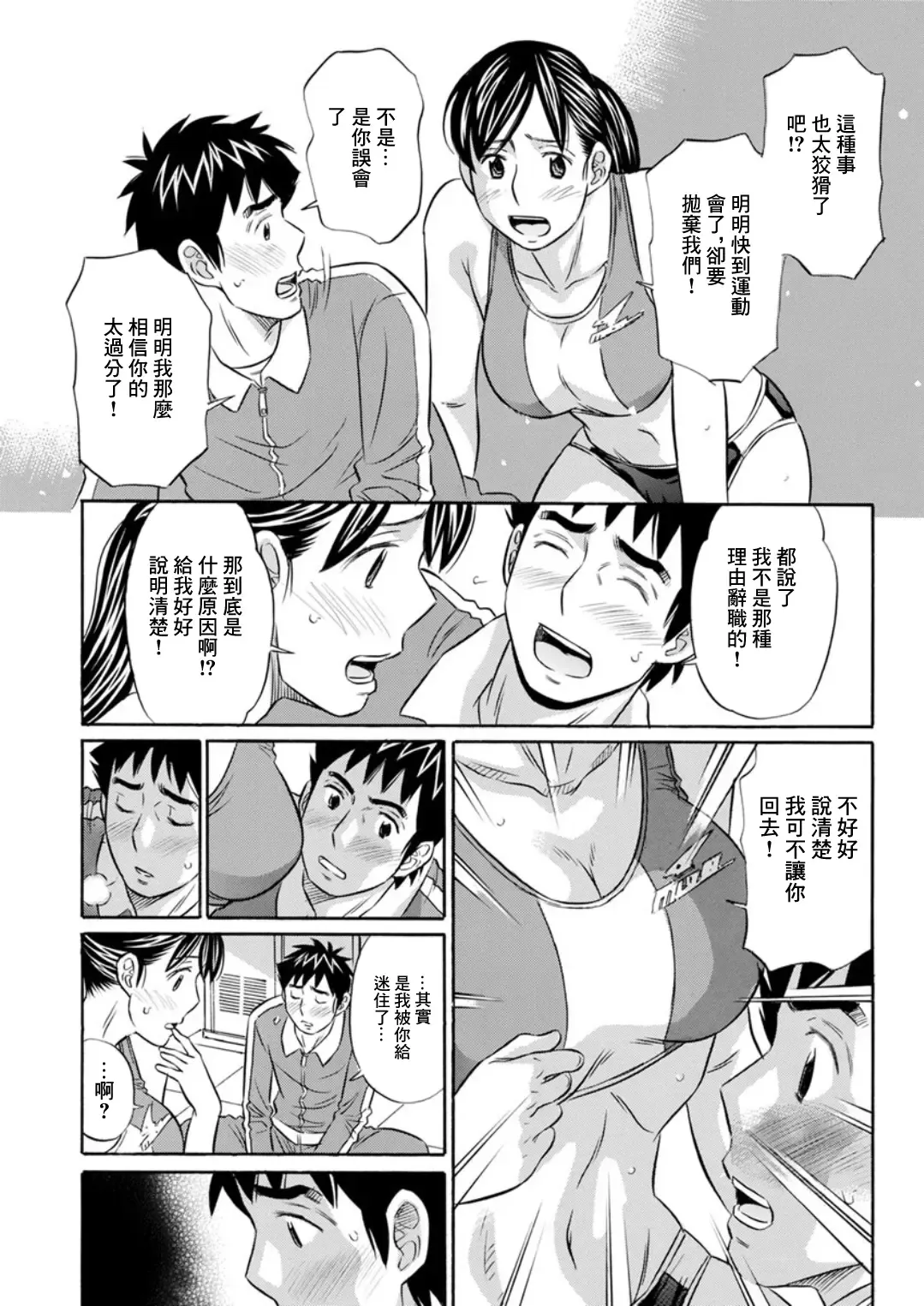 [Kotakemaru] Yuuwaku Athlete - Temptation athlete Fhentai - Page 7