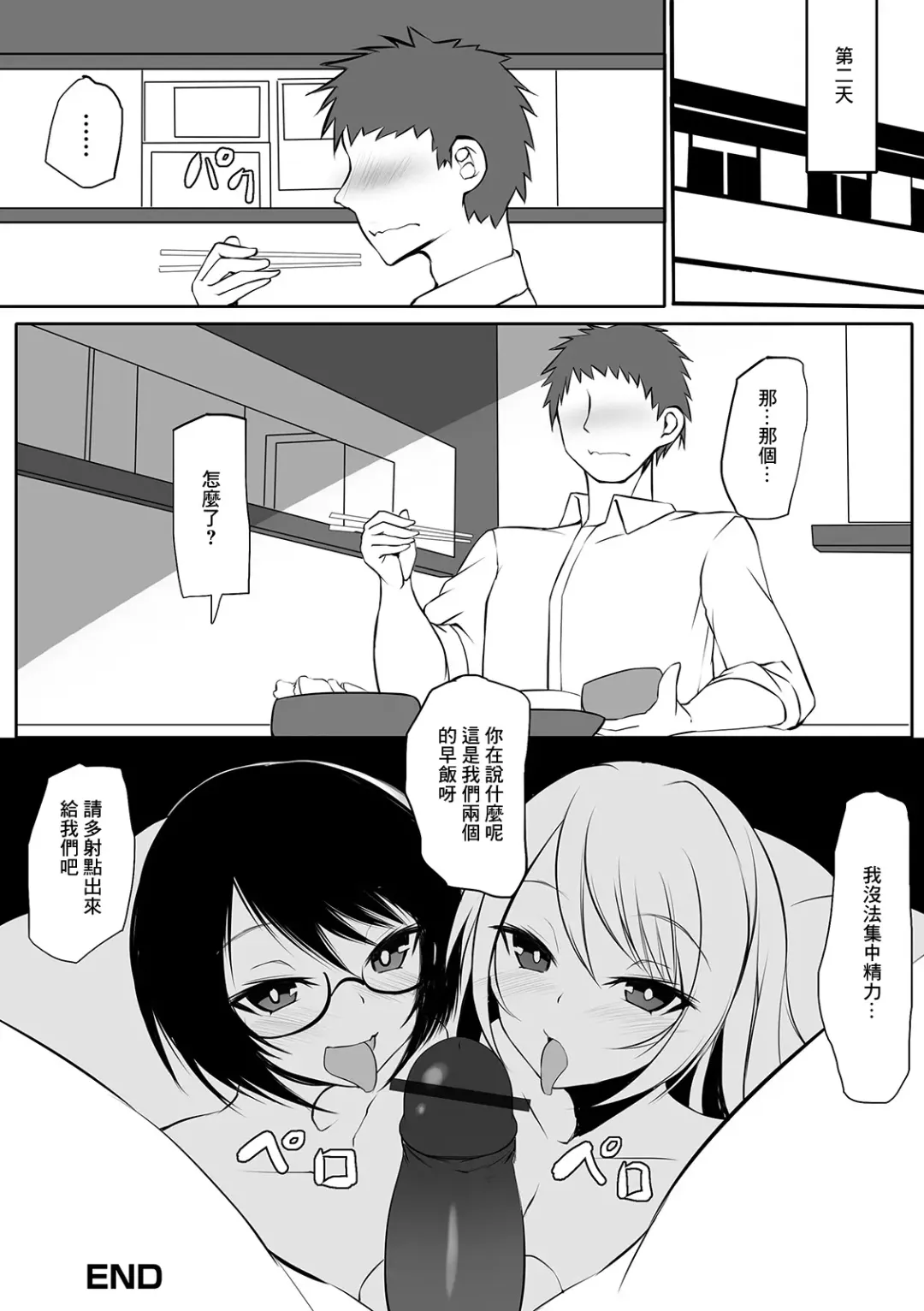 [Sukage] Kyouyuu Kareshi | 共享男友 Fhentai - Page 16