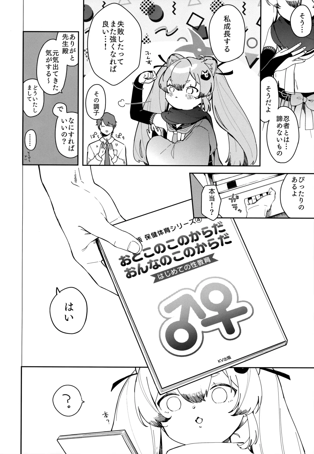 [Deco] Ninja Shoujo no Obenkyou Fhentai - Page 7