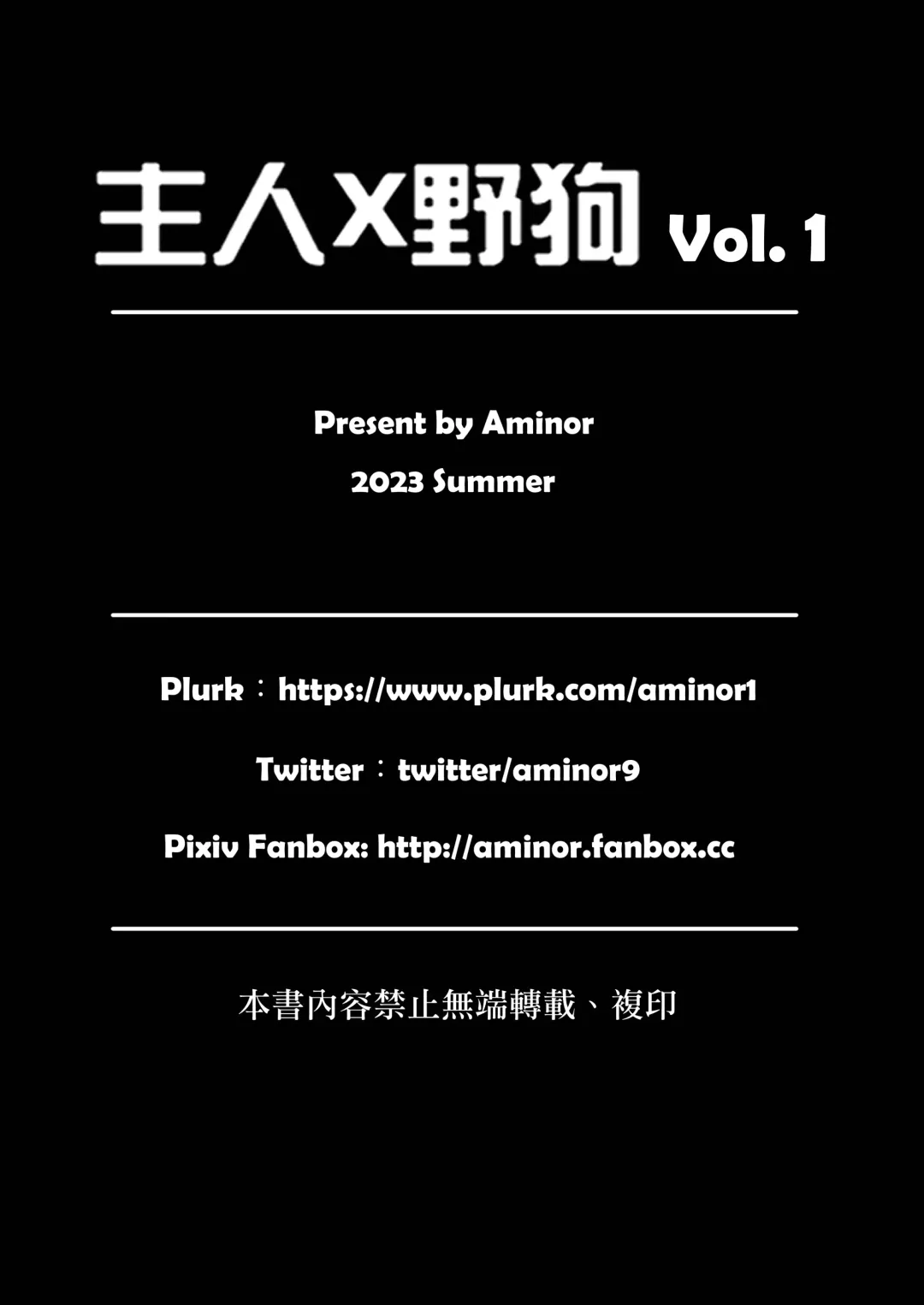 [Aminor] 【アミノ(Aminor)】主人X野狗 vol.1 Fhentai.net - Page 41