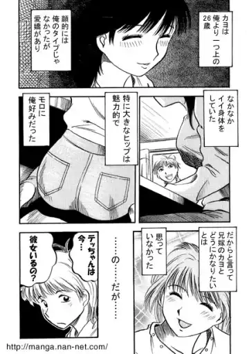 [Ikamatsu] Akai Yuuwaku Fhentai - Page 4