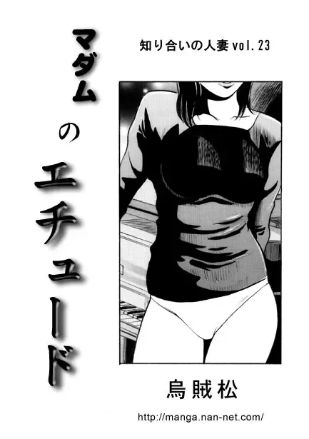 [Ikamatsu] Madam no Étude Fhentai - Page 1