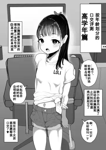 [Genki Tarou] Blowjob Reviews by Age: Seniors Fhentai - Page 2