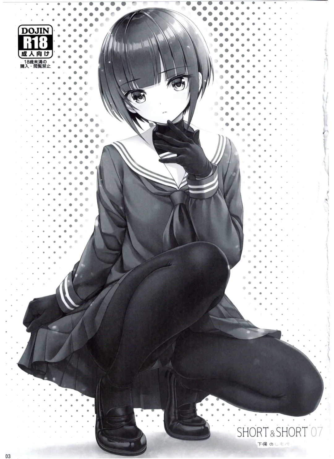 [Nomura Teruya] SHORT&SHORT 07 Fhentai - Page 2