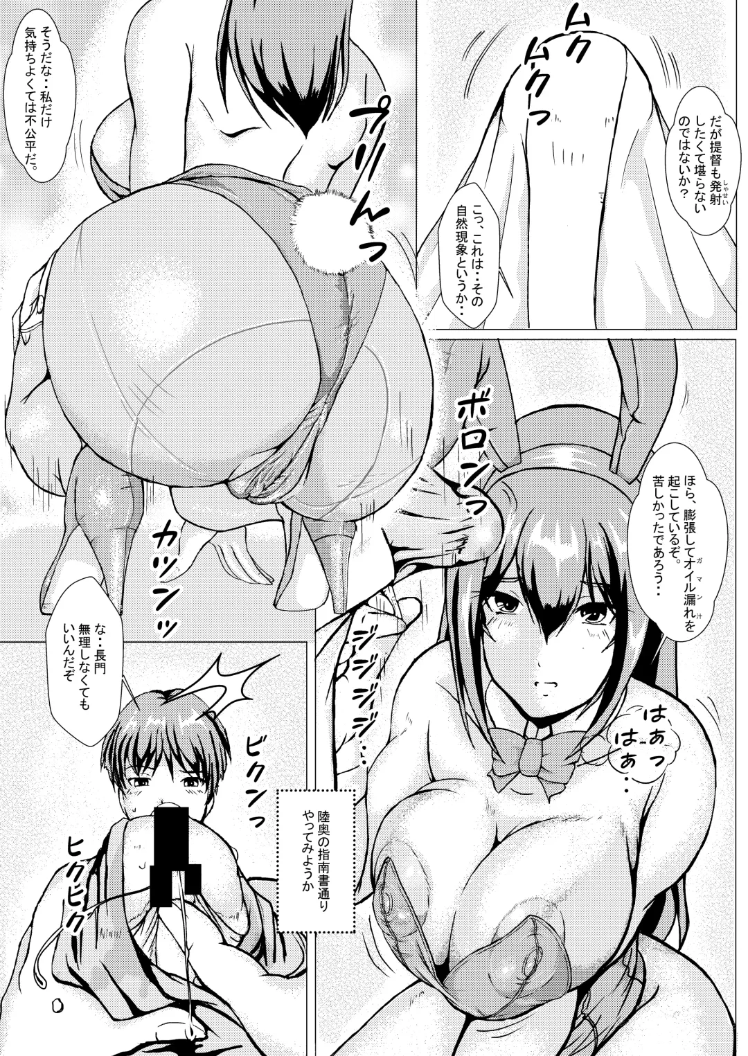 [Ura Hayaihitoya] 長門遊戯・前段作戦 Fhentai.net - Page 16