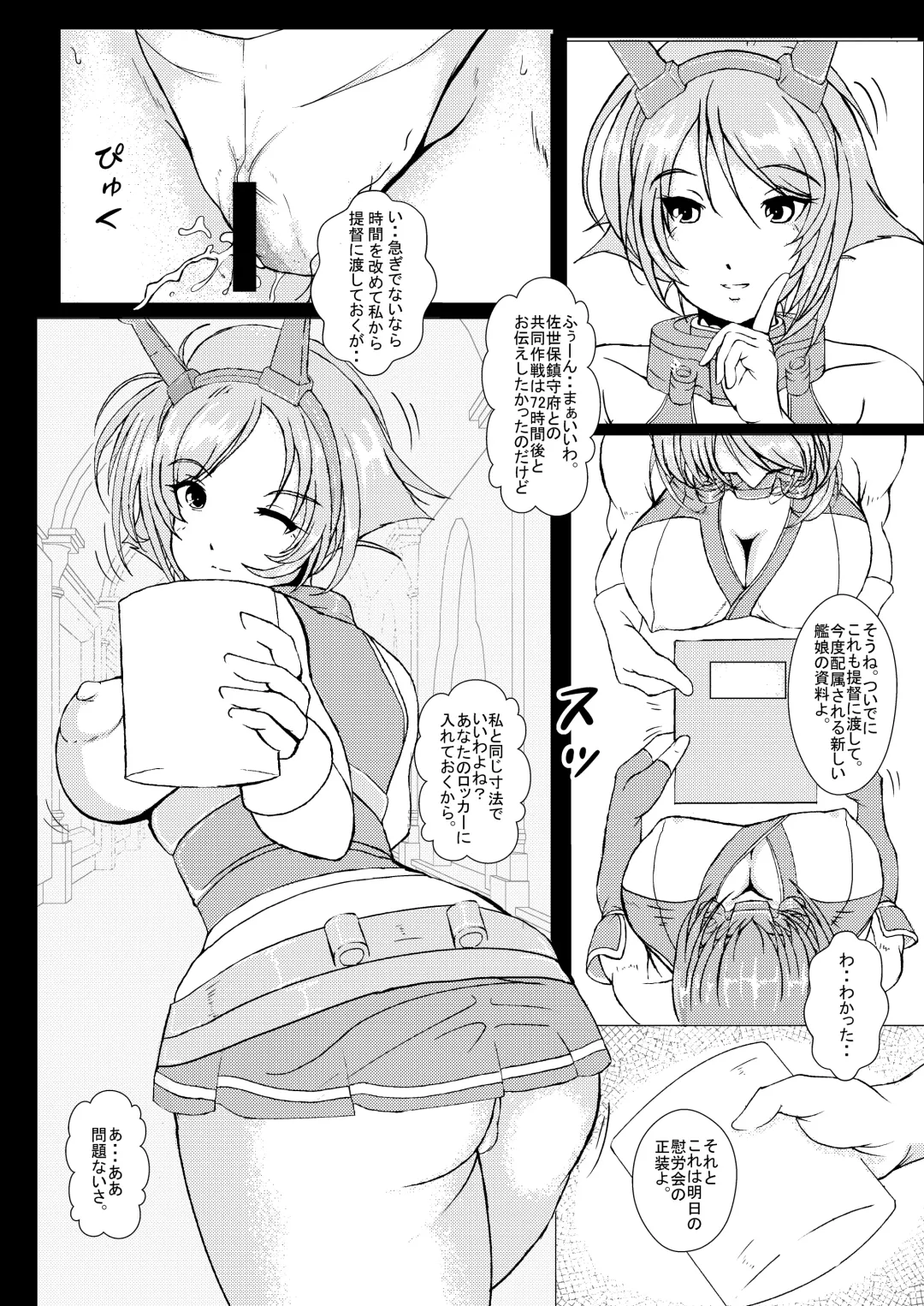 [Ura Hayaihitoya] 長門遊戯・前段作戦 Fhentai.net - Page 8