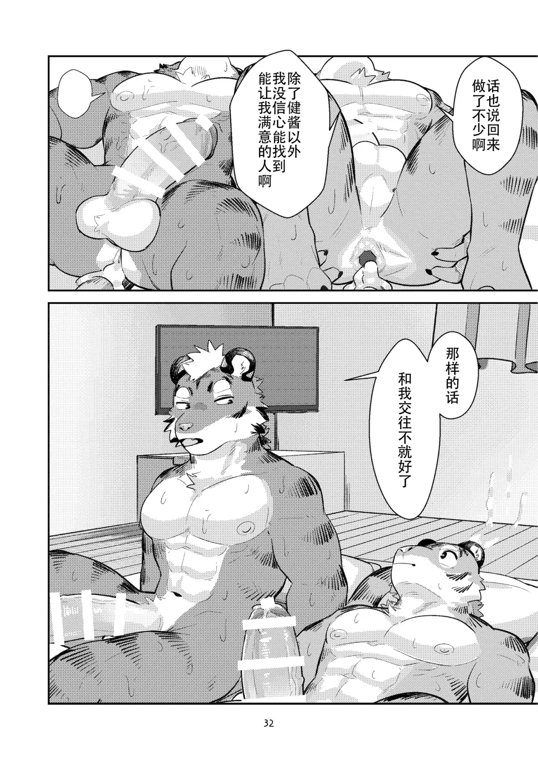 [Uro - Zerozero] Hajimete wa Tora no Ana de! | 第一次要在虎穴里！ Fhentai - Page 32