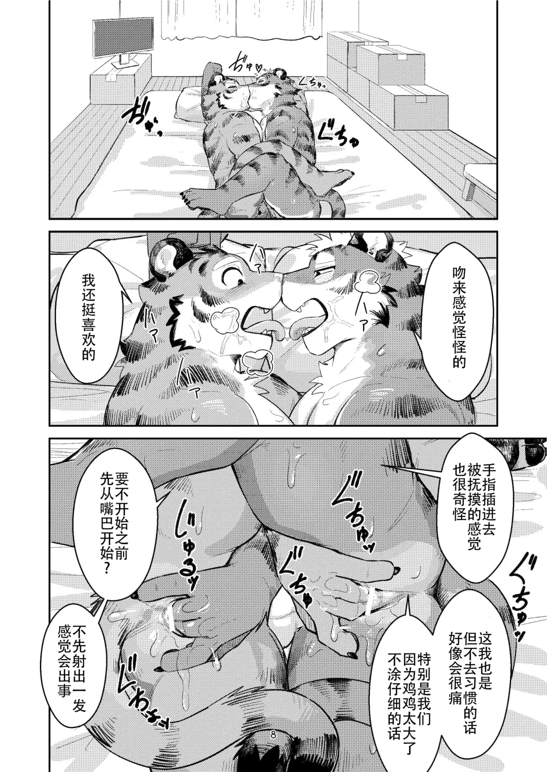 [Uro - Zerozero] Hajimete wa Tora no Ana de! | 第一次要在虎穴里！ Fhentai - Page 8