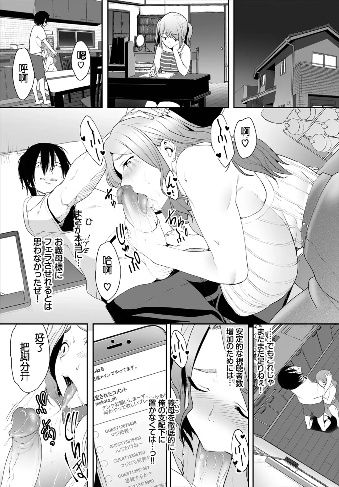 [Maki Daikichi] Zessan Haishinchuu Gibo Nikubenki Keikaku! Ch.1-5 (decensored) Fhentai - Page 71