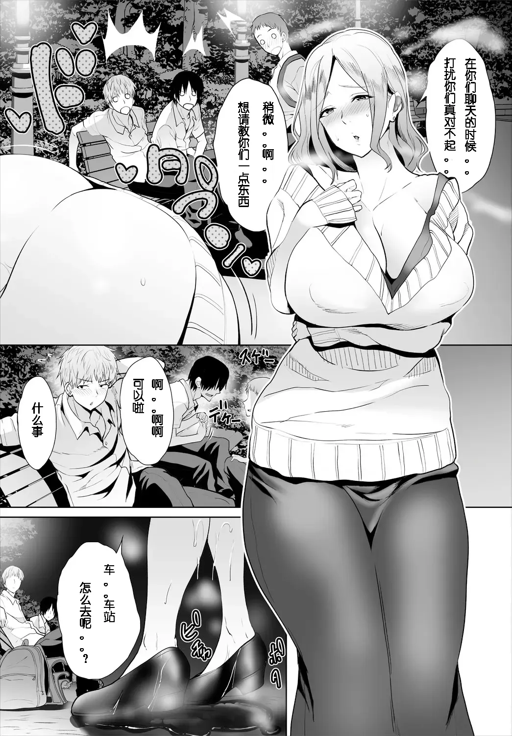 [Maki Daikichi] Zessan Haishinchuu Gibo Nikubenki Keikaku! Ch.1-5 (decensored) Fhentai - Page 78